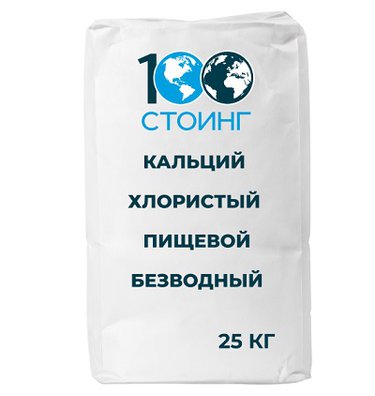 Кальций хлористый пищевой безводный