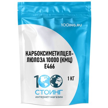Карбоксиметилцеллюлоза 10000 (КМЦ) (Е466) 1 кг