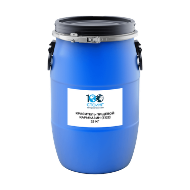 Краситель пищевой Кармуазин (Е122, красный)