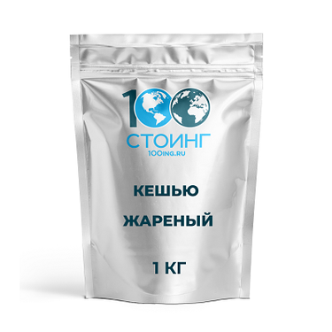 Кешью жареный, 1 кг