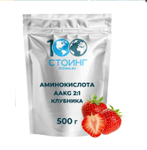 Купить СППДП Аминокислота AAKG 2:1 (клубника) 500 гр