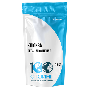 Клюква резаная сушеная (500 гр)