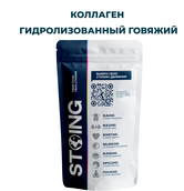 Купить Коллаген гидролизованный говяжий, 200 гр