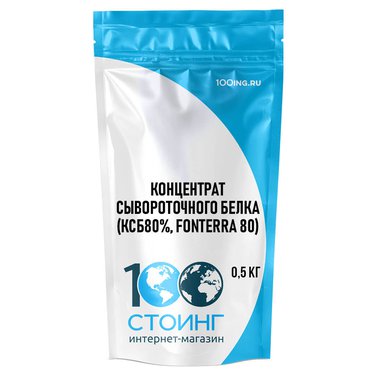 Концентрат сывороточного белка (КСБ80%, Fonterra 80) (0,5 кг)