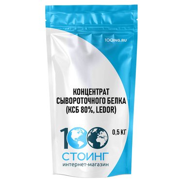 Концентрат сывороточного белка (КСБ 80%, Ledor) (0,5 кг)