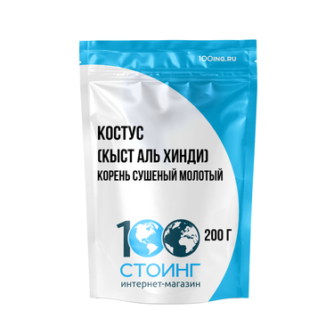 Костус (кыст аль хинди) корень сушеный молотый (200 гр)