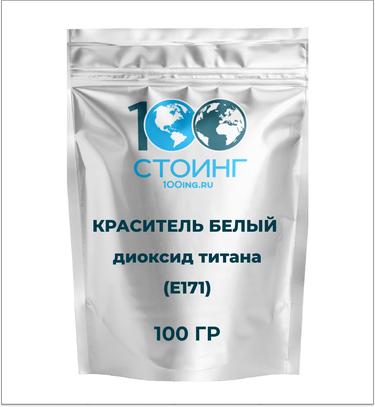 Краситель пищевой белый "Диоксид титана" (Е171), 100 гр