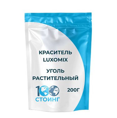 Краситель пищевой суспензия "Luxomix" Уголь растительный 0060 (200гр.)