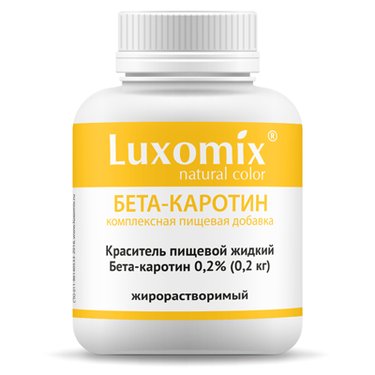 Краситель пищевой натуральный жидкий жирорастворимый Бета-каротин 0001 0,2% желтый Luxomix, 200 гр ( срок годности до 19.02.2023)