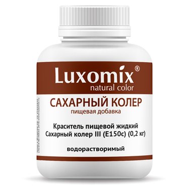 Краситель пищевой жидкий Luxomix Сахарный колер III (Е150с) 200 гр