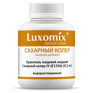 Краситель пищевой жидкий Luxomix Сахарный колер IV (Е150d) 200 гр