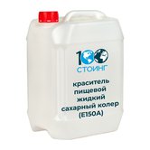 Купить Краситель пищевой жидкий Сахарный колер (E150А)