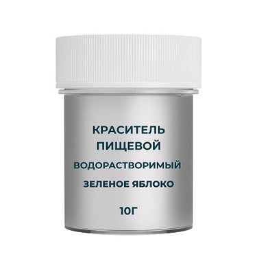 Краситель пищевой водорастворимый "Зеленое яблоко" (R100) 10 гр