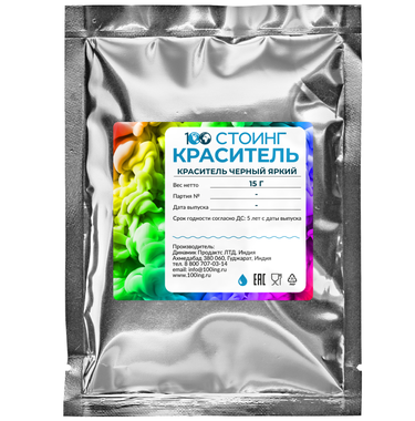 Краситель пищевой водорастворимый смесевой "Яркий черный" 15 гр