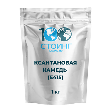 Ксантановая камедь (E415) 1 кг