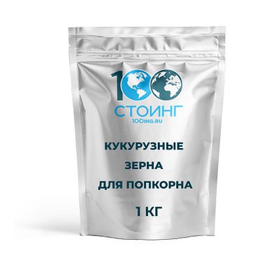 Попкорн купить