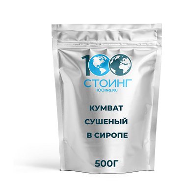 Кумкват сушеный (в сиропе) 500 гр