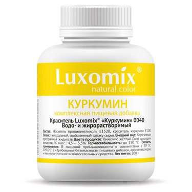 Краситель пищевой натуральный жидкий (водо- и жирорастворимый) Куркумин 0040 Luxomix, 200 гр  СРОК ГОДНОСТИ  до 19.11.2022