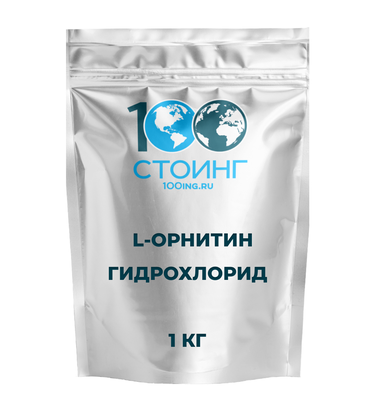 L-Орнитин г/хл (L-Ornithine HCl)