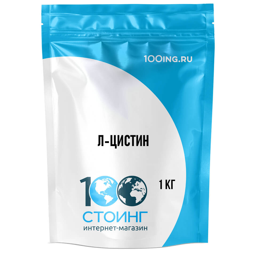 Л-Цистин | 100ing.ru