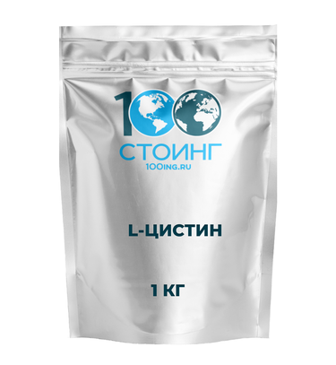 L-Цистин