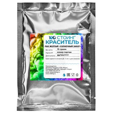 Краситель пищевой жирорастворимый Лак желтый "Солнечный закат" (Е110) 15 гр