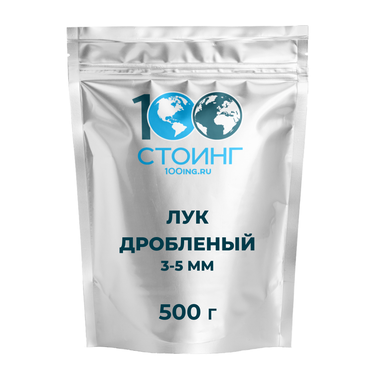 Лук дробленый (3-5 мм) 500 гр