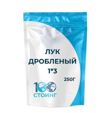 Лук дробленый (1*3мм) 250 гр