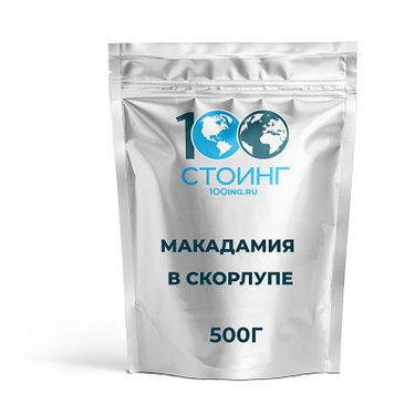 Макадамия в скорлупе, 500 гр