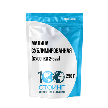 Малина сублимированная кусочки (2-5мм) 250гр