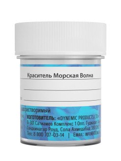 Краситель пищевой водорастворимый "Морская волна" 10 гр