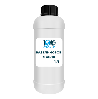 Вазелиновое масло 1 л