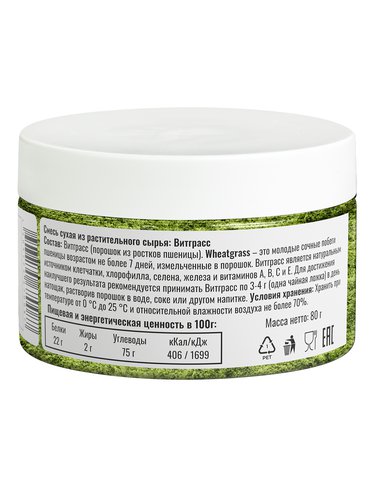 Витграсс порошок