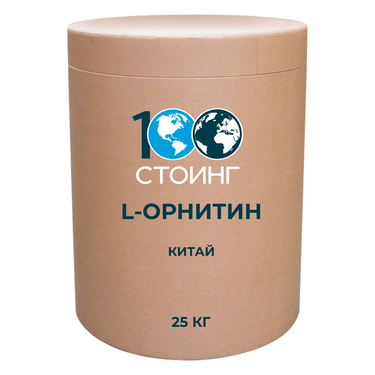 L-Орнитин (Китай)