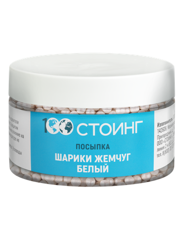 Посыпка "Шарики жемчуг" белый, 350 гр