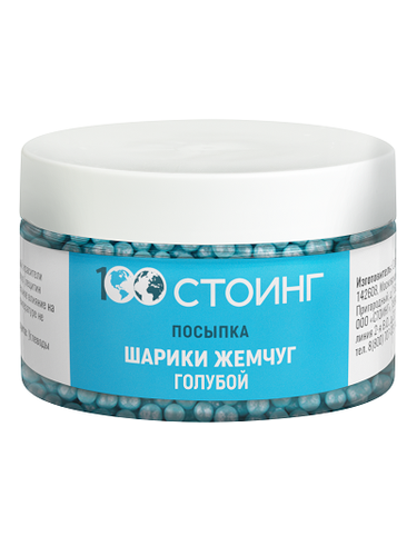 Посыпка "Шарики жемчуг" голубой, 350 гр