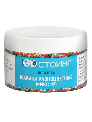 Посыпка "Шарики разноцветные" 250 гр