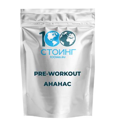 Предтренировочный комплекс Pre-Workout вкус "Ананас", 500 гр