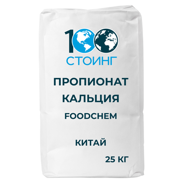 Пропионат Кальция (Fch) (масса нетто 25/1000 кг) НСТ