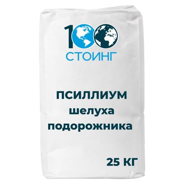 Псиллиум (шелуха подорожника) 25кг