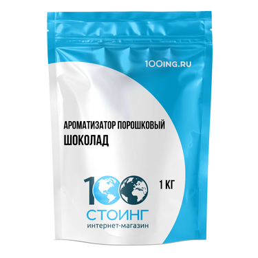 Ароматизатор порошковый "Шоколад" (1кг)