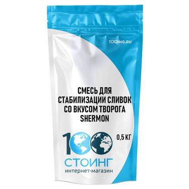 Смесь для стабилизации сливок со вкусом творога "SHERMON"(Шермон) (0,5 кг)