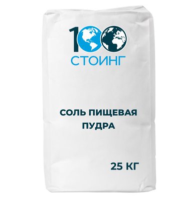 Соль пищевая (пудра)