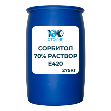 Сорбитол 70% раствор. (Е420) (масса нетто 275 кг) Shandong