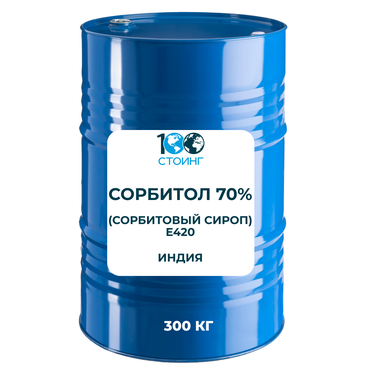 Сорбитол (сорбитовый сироп) 70% (E420) Индия | 100ing.ru