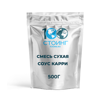 Смесь сухая для приготовления соуса "Карри" 500 гр
