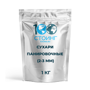 Сухари панировочные пшеничные 2-3мм, 1 кг (срок годности до 08.06.2024)