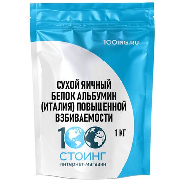 Сухой яичный белок альбумин (Италия) повышенной взбиваемости (1 кг)