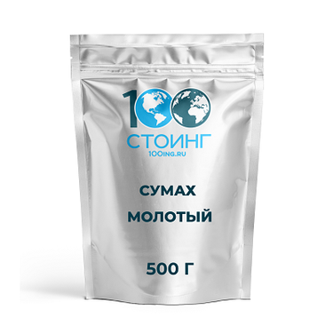 Сумах молотый, 500 гр