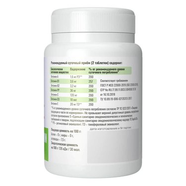 витамины и минералы